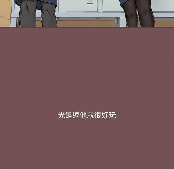 爱打游戏的姊姊 第66話 第15页