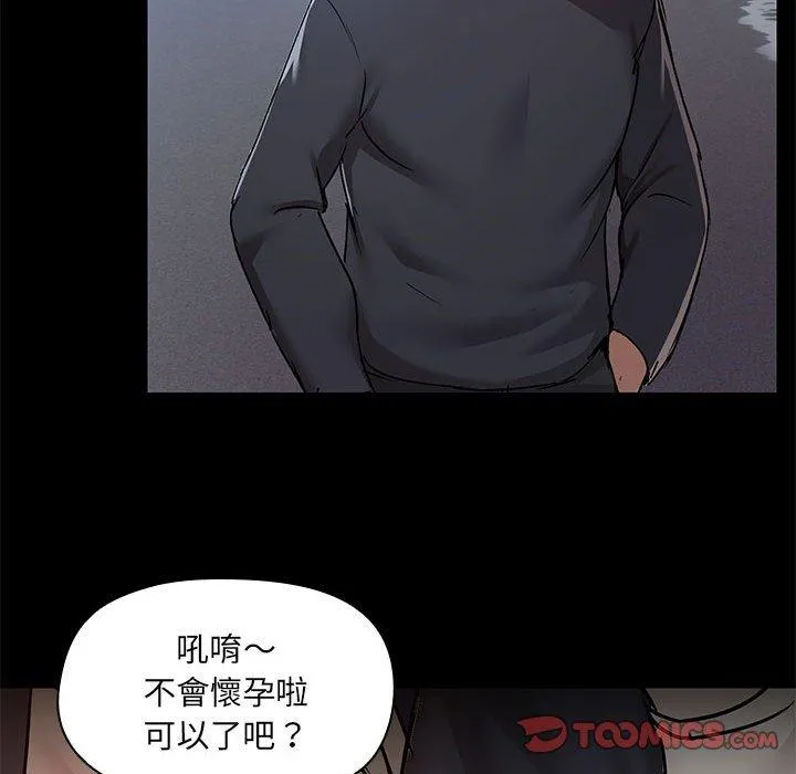 爱打游戏的姊姊 第66話 第58页