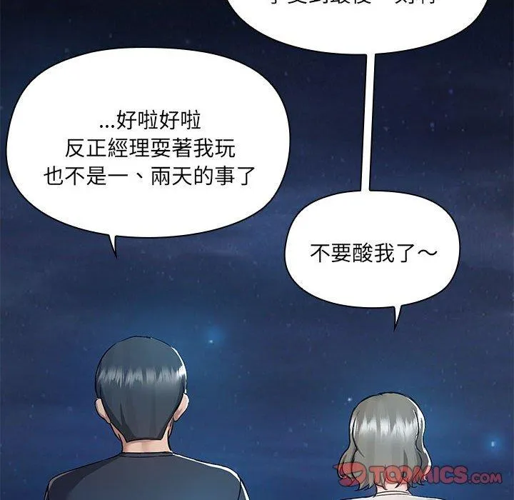 爱打游戏的姊姊 第66話 第66页