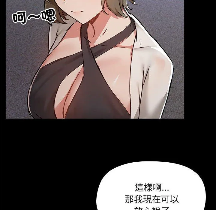 爱打游戏的姊姊 第66話 第75页