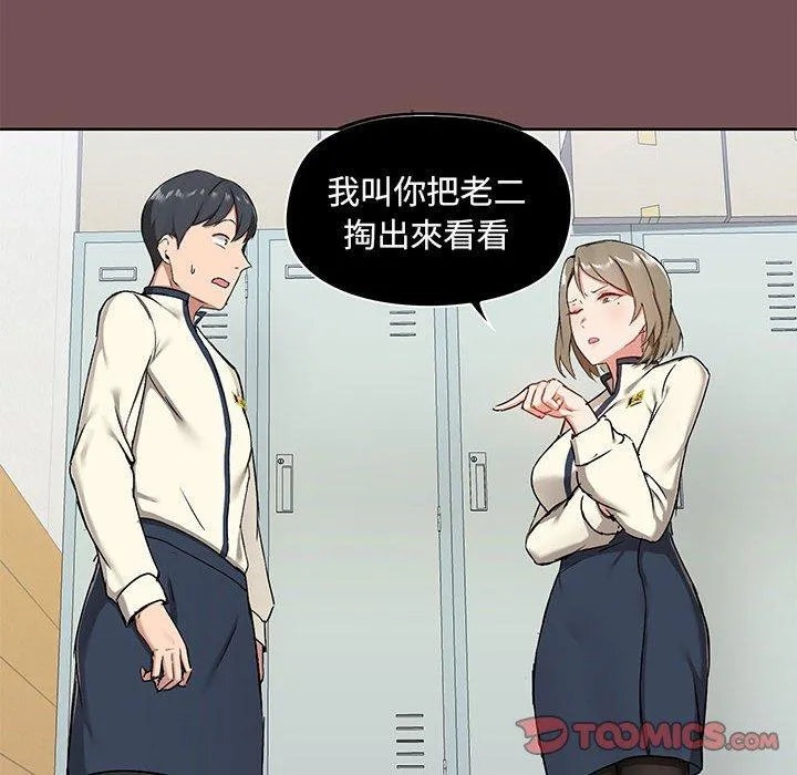 爱打游戏的姊姊 第66話 第14页