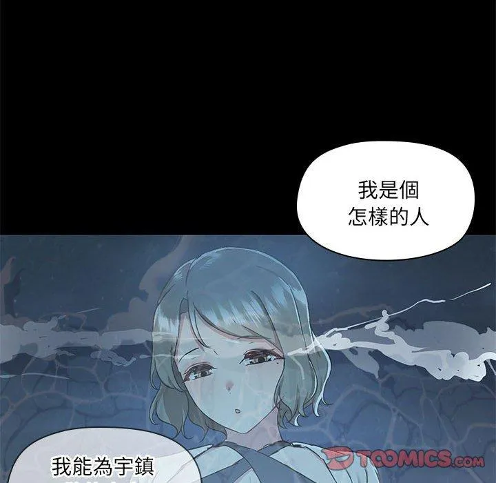 爱打游戏的姊姊 第66話 第86页