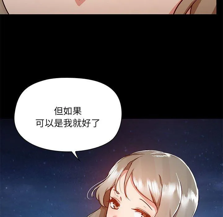 爱打游戏的姊姊 第66話 第91页