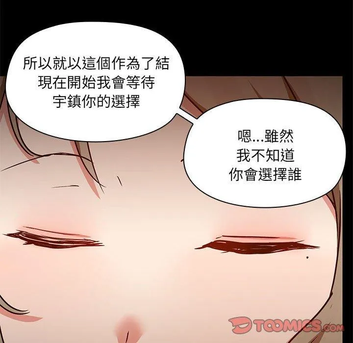 爱打游戏的姊姊 第66話 第90页
