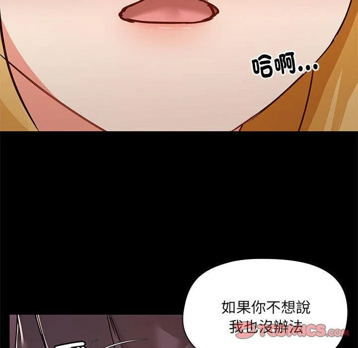 爱打游戏的姊姊 第66話 第114页