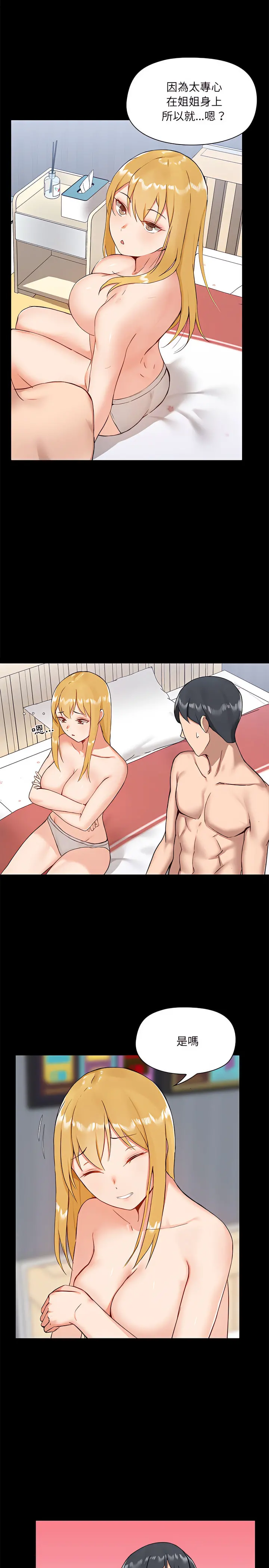 爱打游戏的姊姊 第10章 第6页
