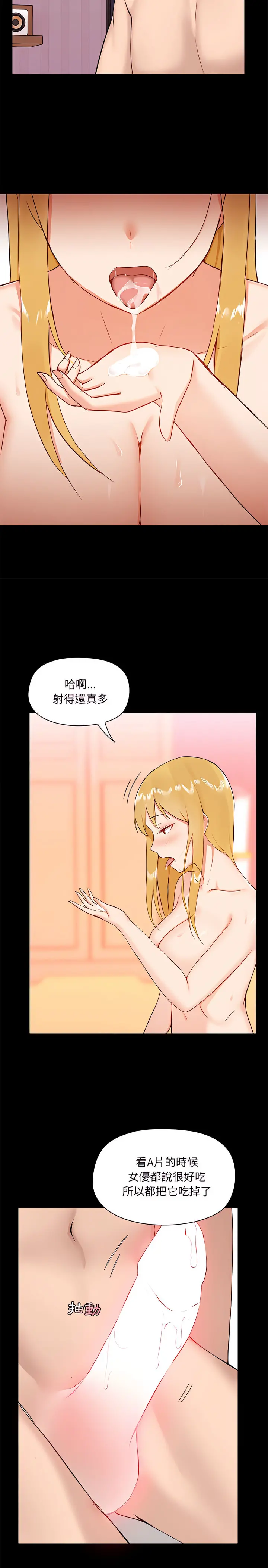 爱打游戏的姊姊 第10章 第23页