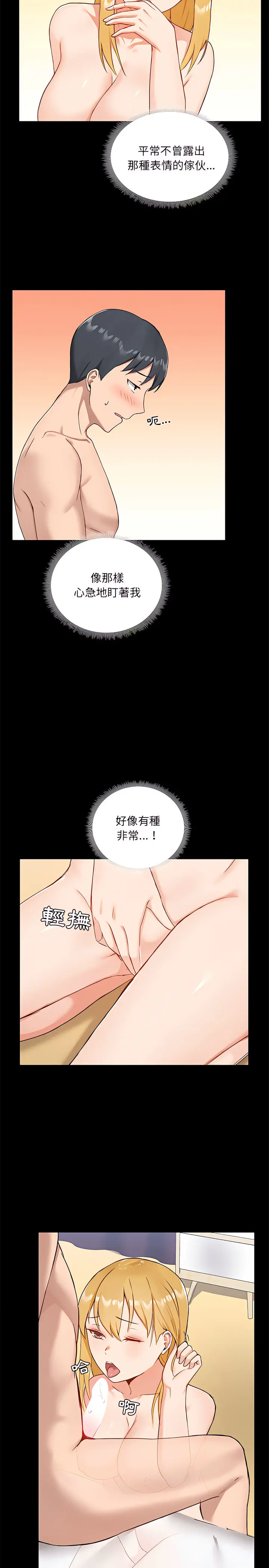 爱打游戏的姊姊 第10章 第19页