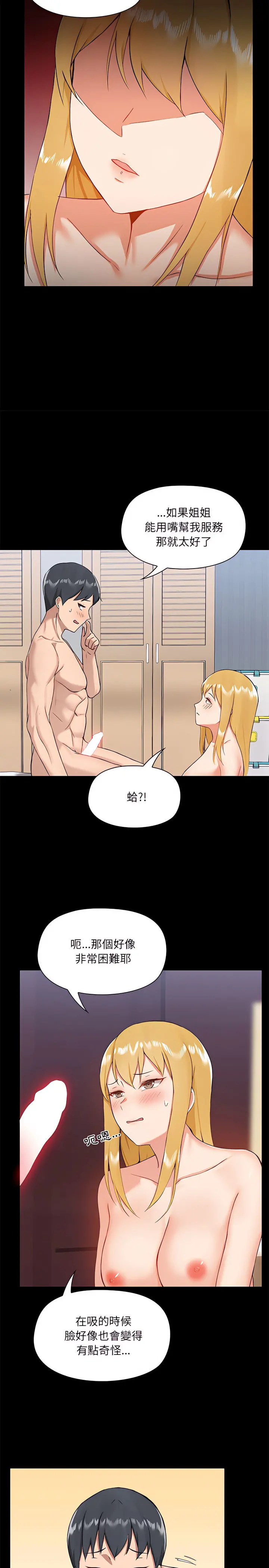 爱打游戏的姊姊 第10章 第12页