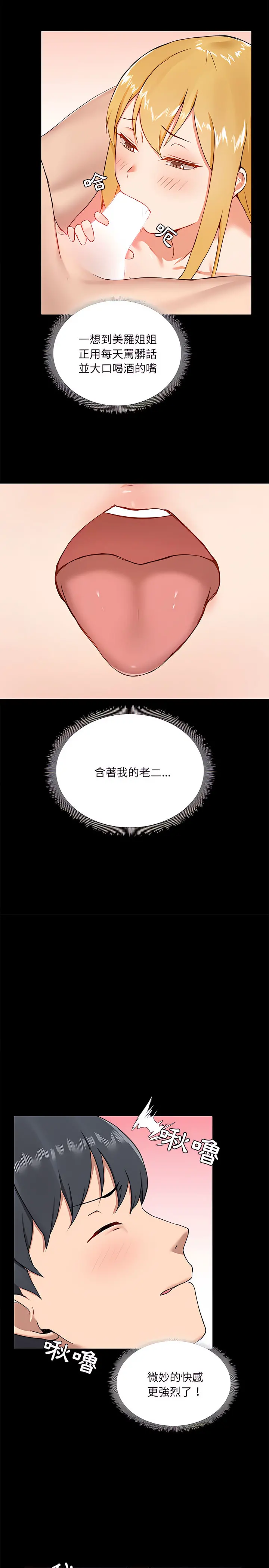 爱打游戏的姊姊 第10章 第16页