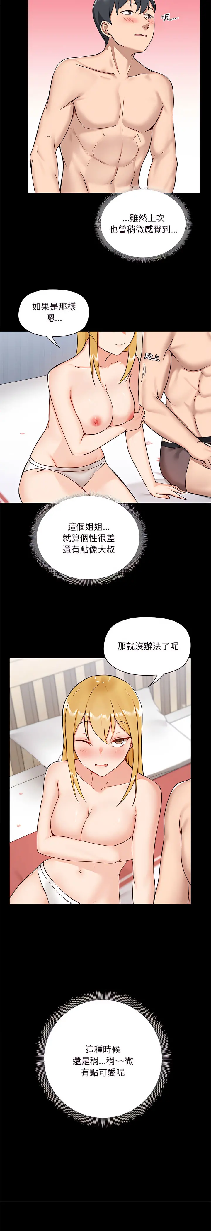爱打游戏的姊姊 第10章 第7页