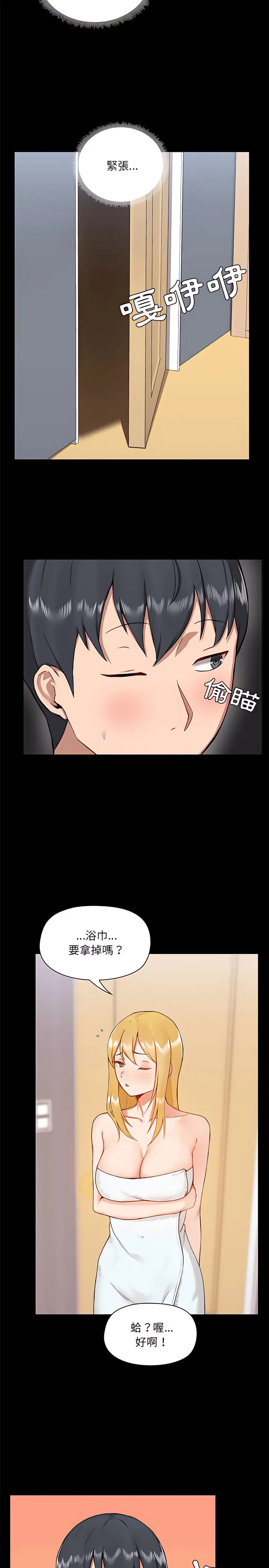 爱打游戏的姊姊 第10章 第2页