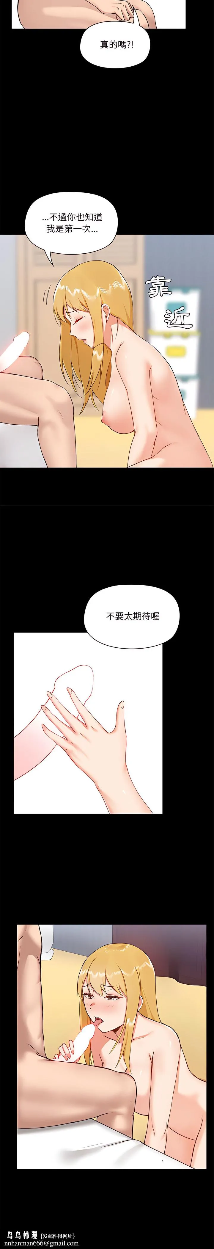 爱打游戏的姊姊 第10章 第14页