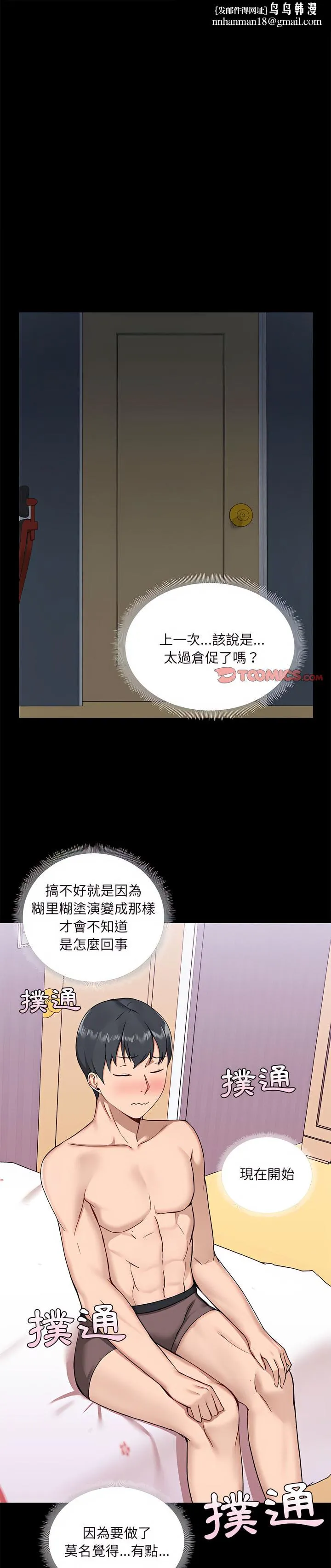 爱打游戏的姊姊 第10章 第1页