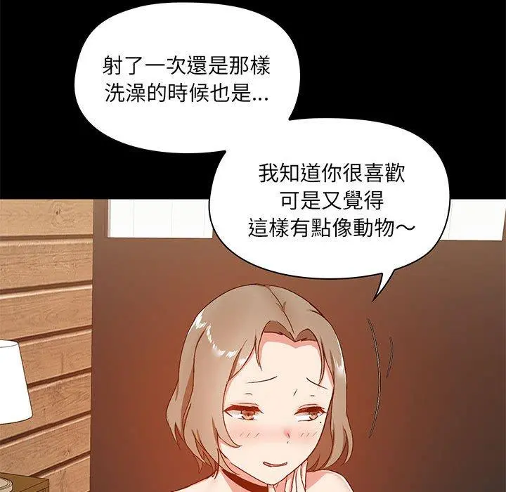 爱打游戏的姊姊 第23话 第54页