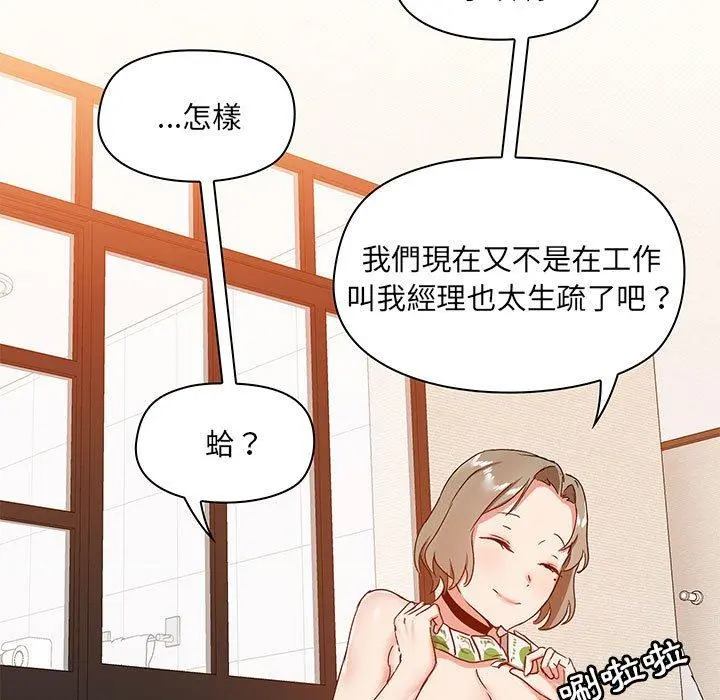 爱打游戏的姊姊 第23话 第91页