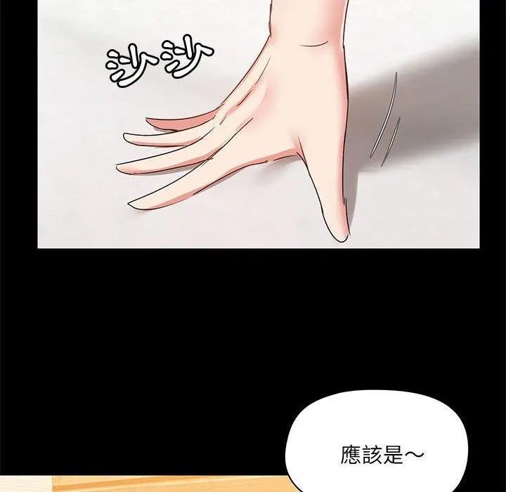 爱打游戏的姊姊 第23话 第69页