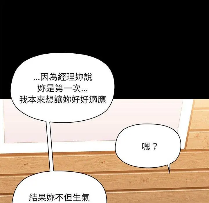 爱打游戏的姊姊 第23话 第84页