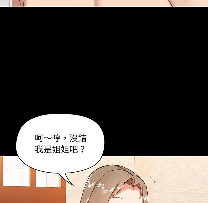 爱打游戏的姊姊 第23话 第100页