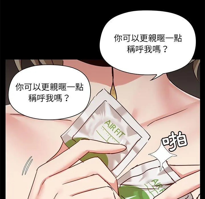 爱打游戏的姊姊 第23话 第93页