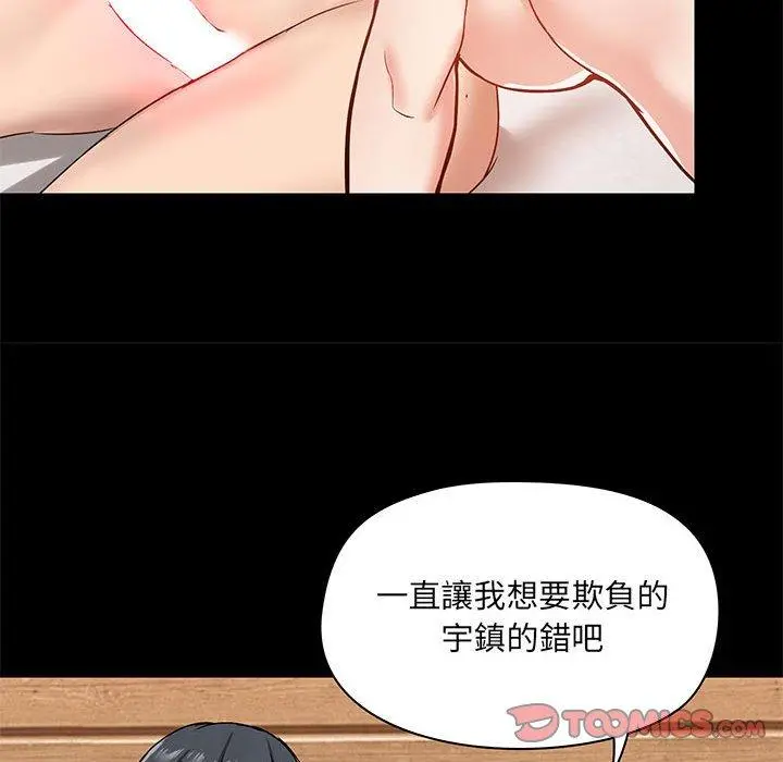 爱打游戏的姊姊 第23话 第71页