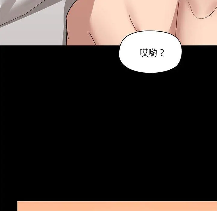 爱打游戏的姊姊 第23话 第88页