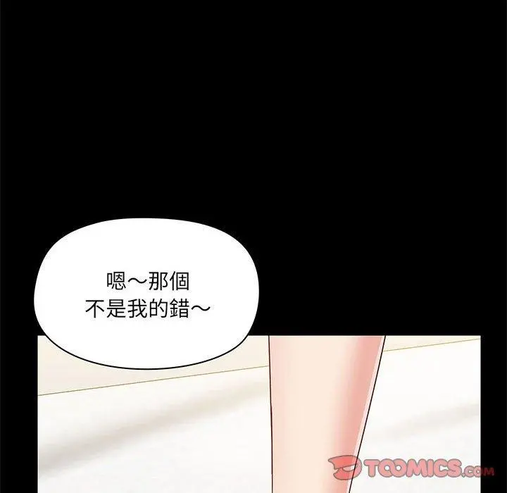 爱打游戏的姊姊 第23话 第68页