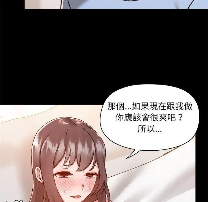 爱打游戏的姊姊 第59话 第80页