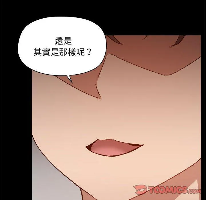 爱打游戏的姊姊 第59话 第14页