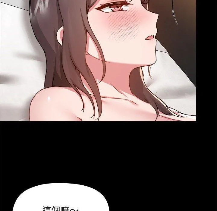 爱打游戏的姊姊 第59话 第86页