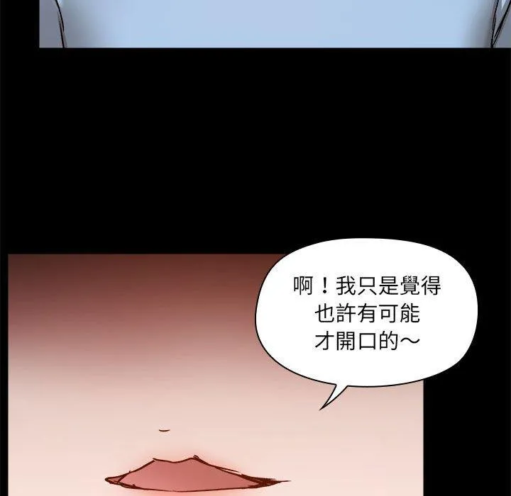 爱打游戏的姊姊 第59话 第46页