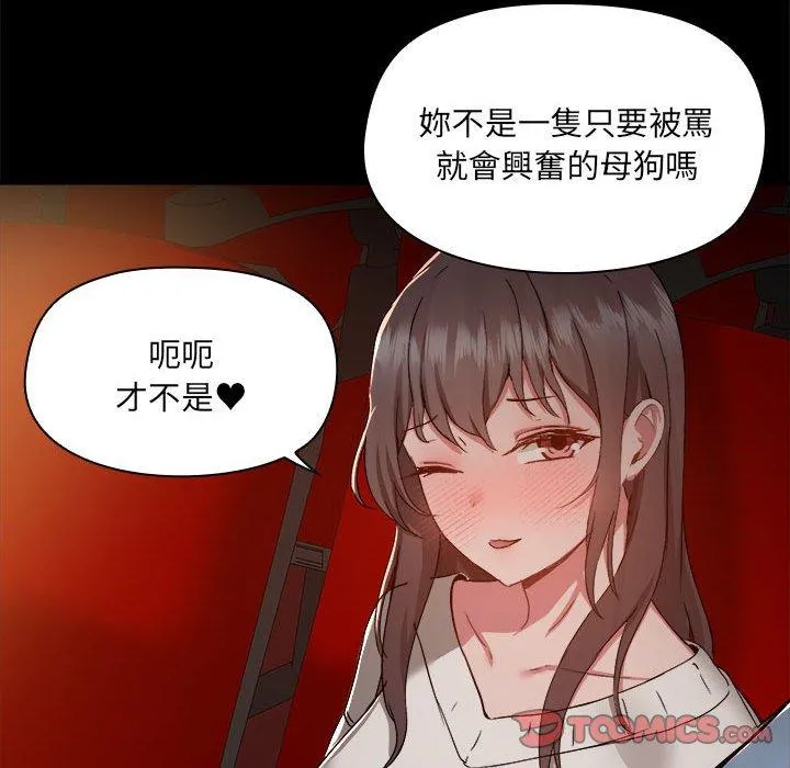 爱打游戏的姊姊 第59话 第20页