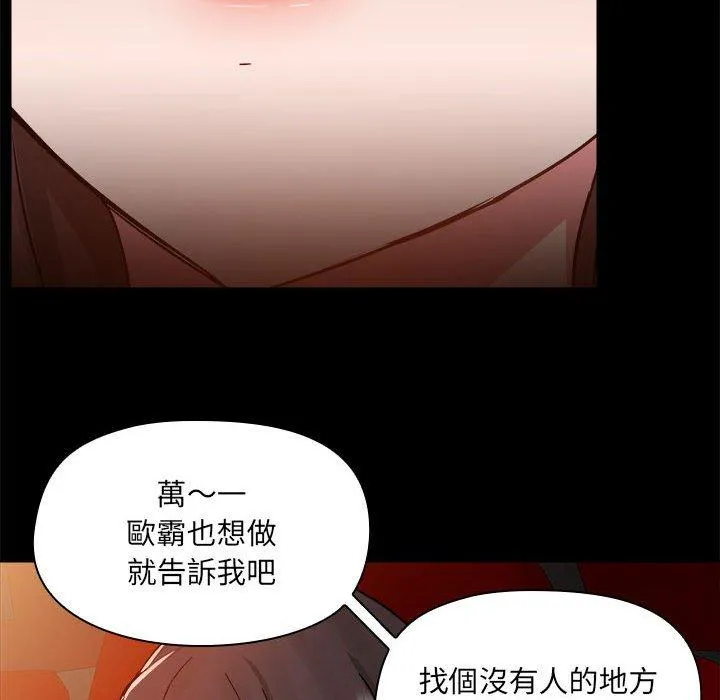 爱打游戏的姊姊 第59话 第47页
