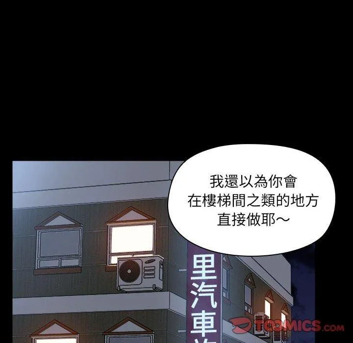 爱打游戏的姊姊 第59话 第61页