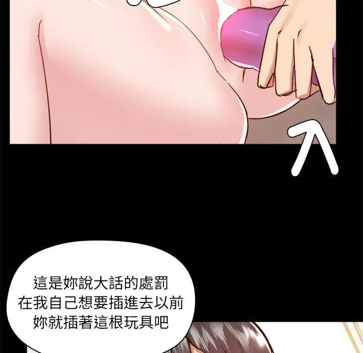 爱打游戏的姊姊 第59话 第89页
