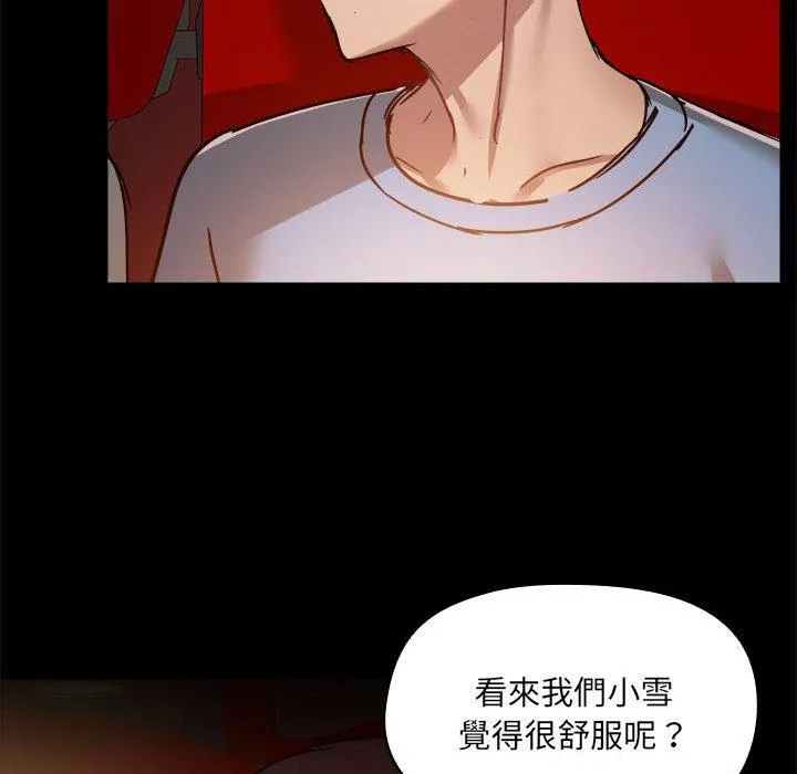 爱打游戏的姊姊 第59话 第35页