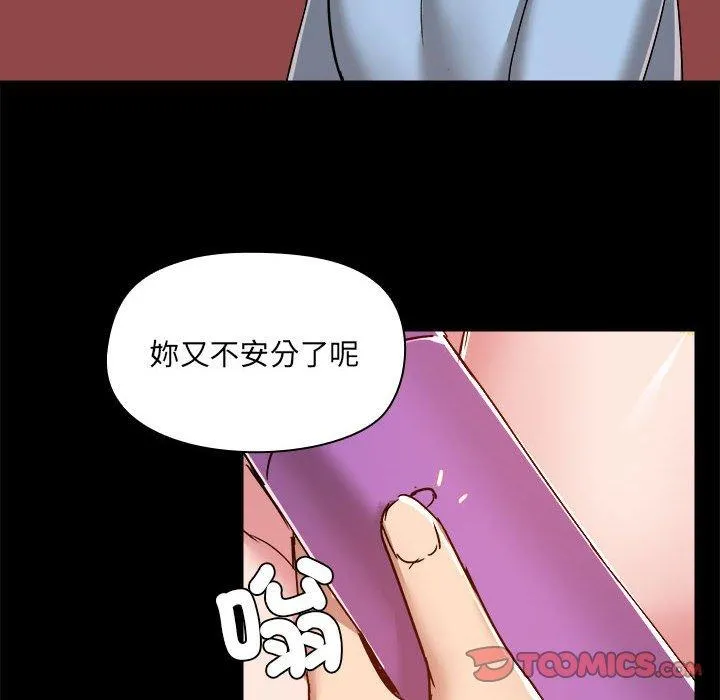 爱打游戏的姊姊 第59话 第97页