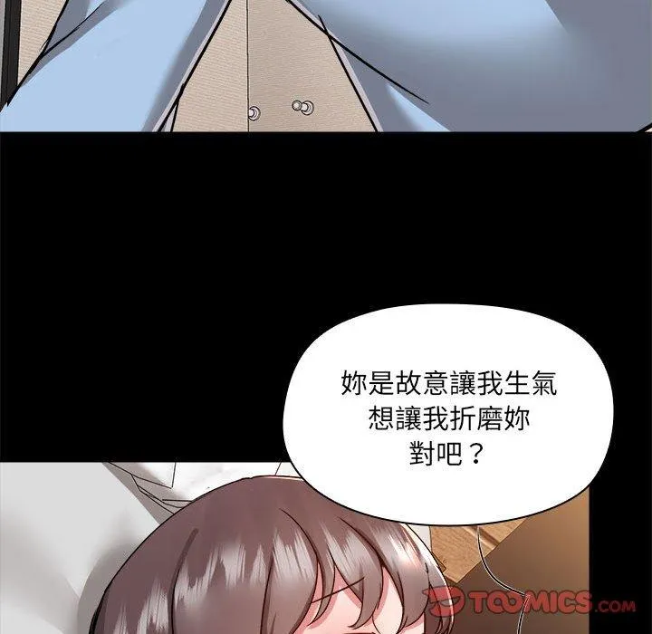 爱打游戏的姊姊 第59话 第85页