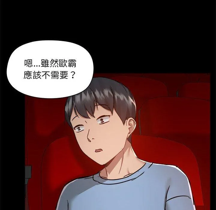 爱打游戏的姊姊 第59话 第49页
