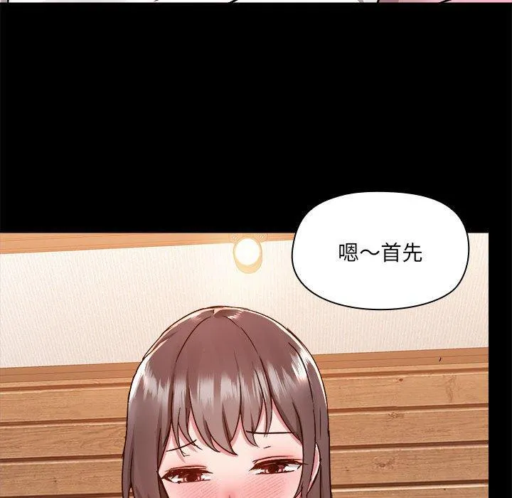爱打游戏的姊姊 第59话 第72页