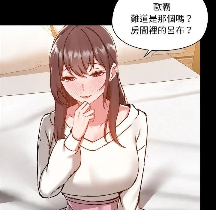 爱打游戏的姊姊 第59话 第68页