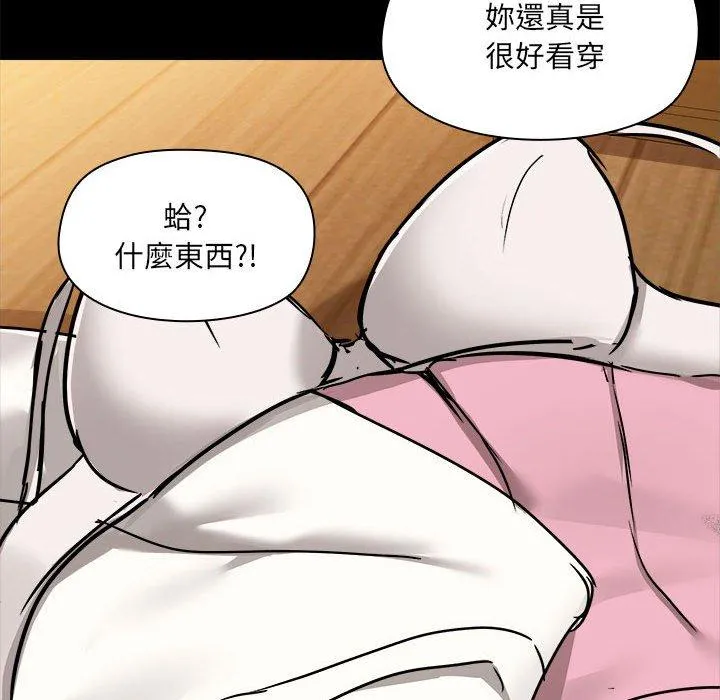 爱打游戏的姊姊 第59话 第71页