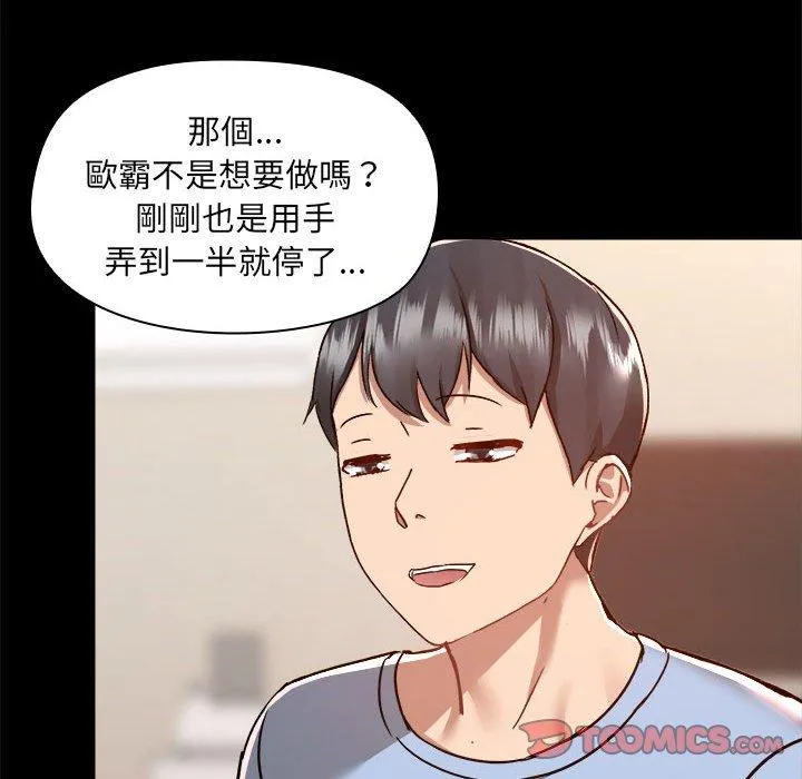 爱打游戏的姊姊 第59话 第79页