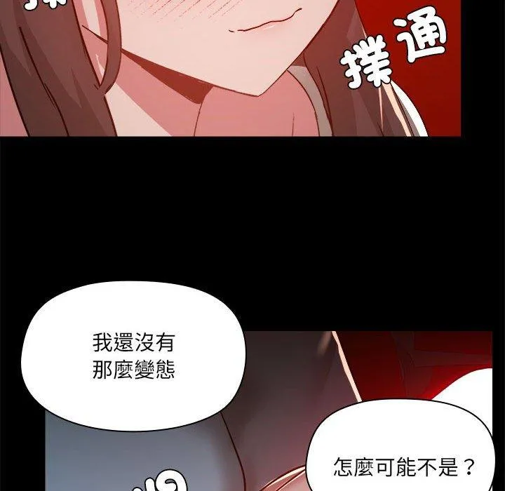 爱打游戏的姊姊 第59话 第18页