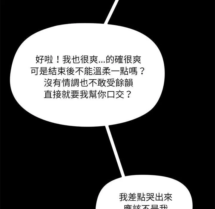 爱打游戏的姊姊 第57话 第93页