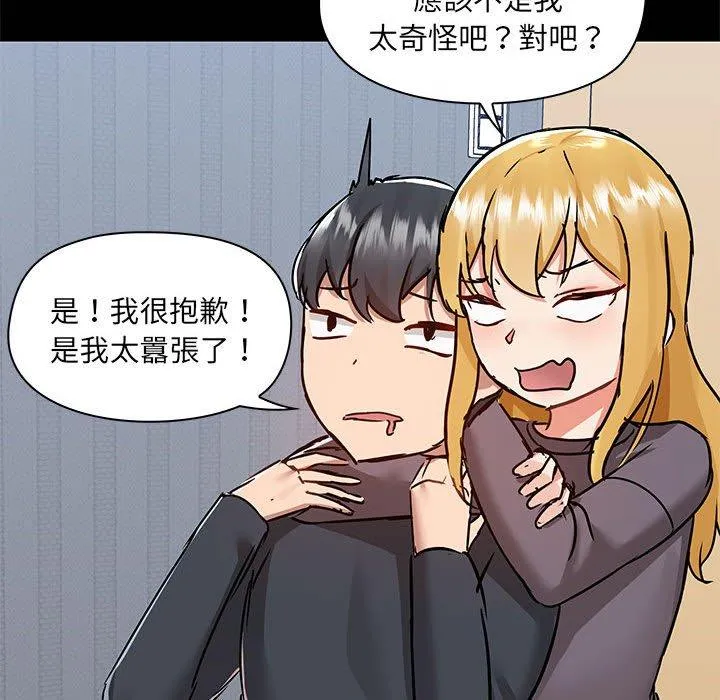 爱打游戏的姊姊 第57话 第94页