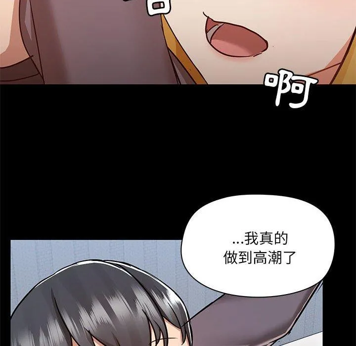 爱打游戏的姊姊 第57话 第97页