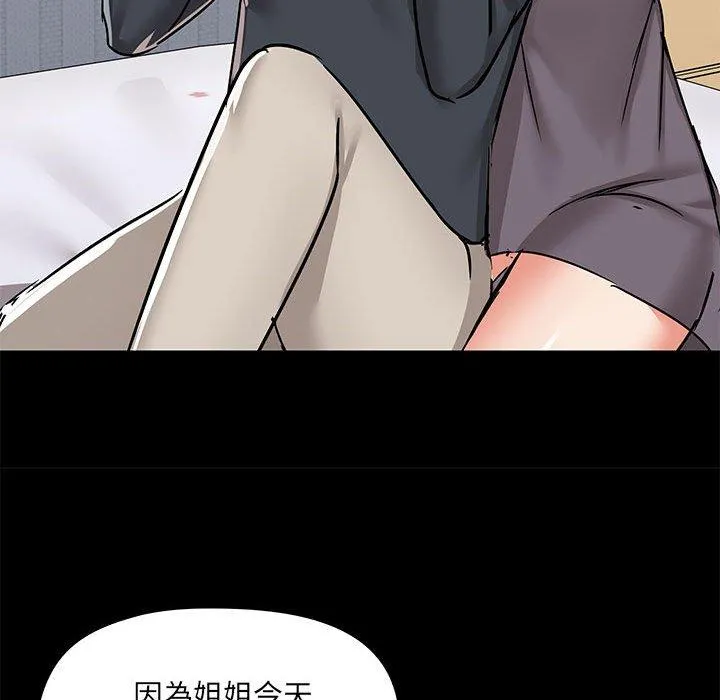 爱打游戏的姊姊 第57话 第95页