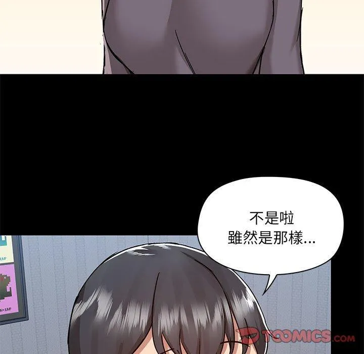 爱打游戏的姊姊 第57话 第110页