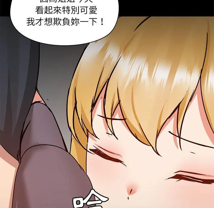 爱打游戏的姊姊 第57话 第96页